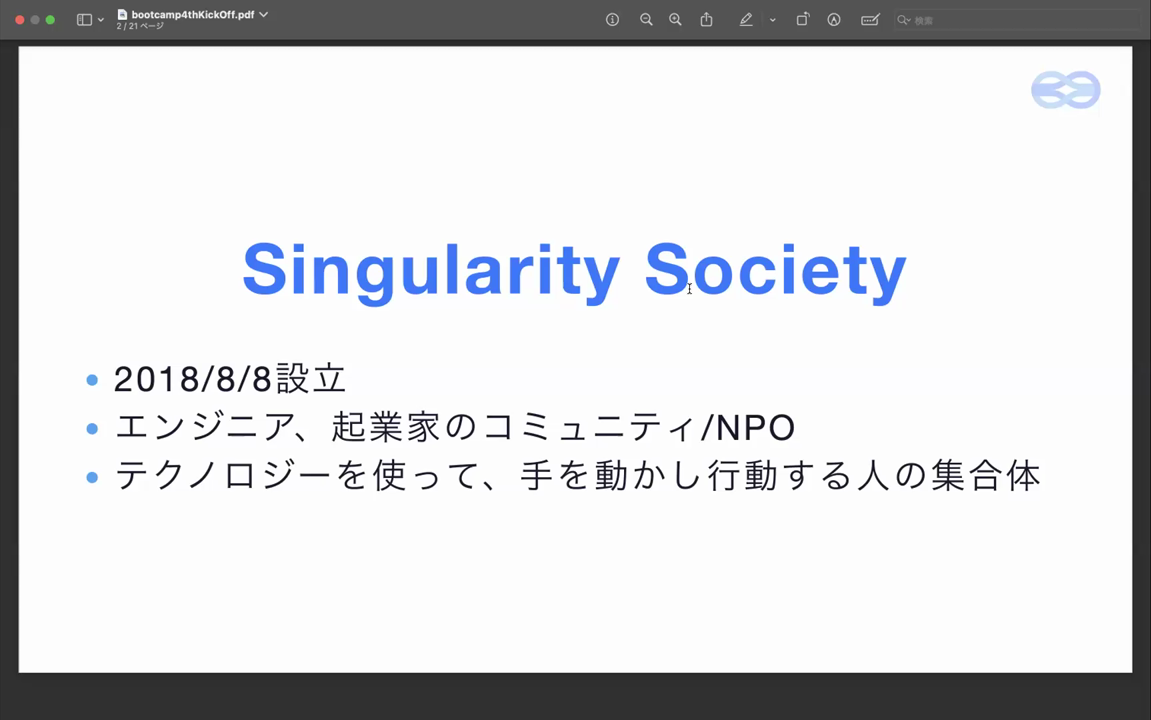 「Singularity Society」スライド。2018 年設立、エンジニア・起業家のコミュニティ(NPO)