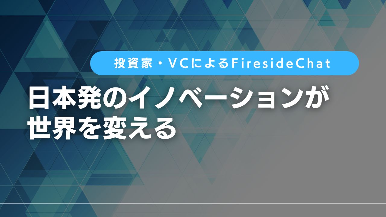 シンギュラリティ・ソサエティ BootCamp#2 Demo Day 対談