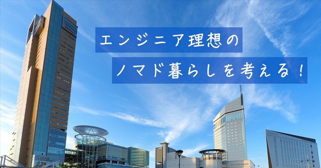 これが未来の生活スタイル。遊牧民のように旅をしながら暮らす理想のノマドライフの提案。