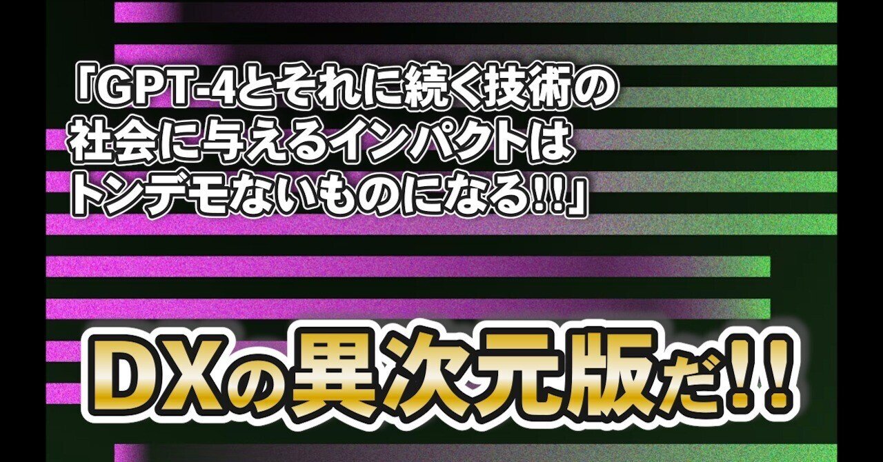 アプリ開発の常識を覆す？ GPT-4の凄さに魅了された体験談