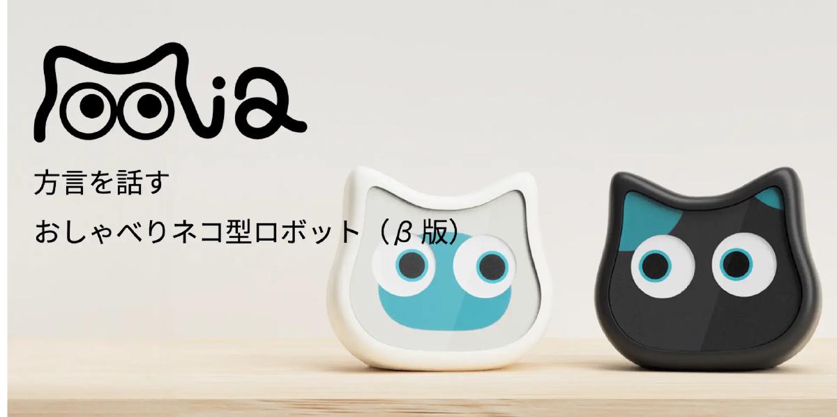ミーア mia おしゃべりネコ型ロボット 動物型ロボット 電子