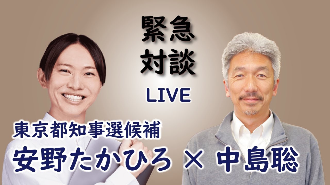 安野たかひろ × 中島聡 緊急対談