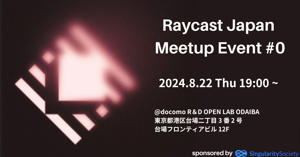 Macの生産性を10倍上げるRaycastのイベント開催！！
