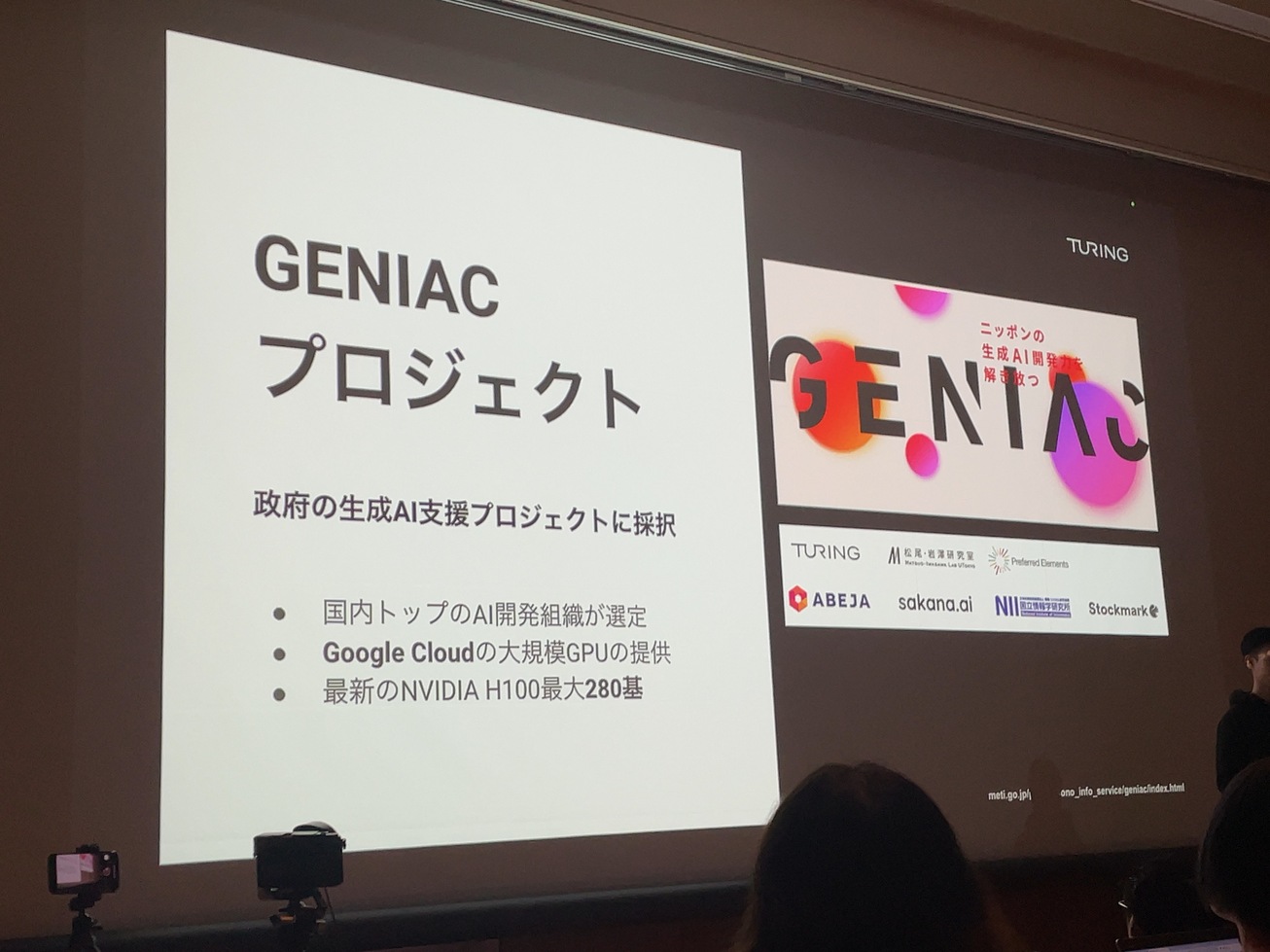 GENIACプロジェクト