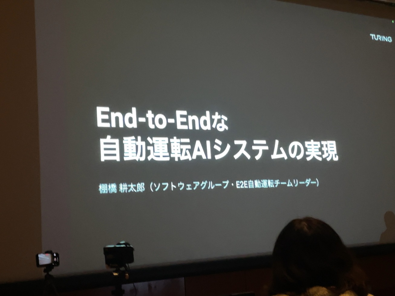 End-to-Endな自動運転AIの実現