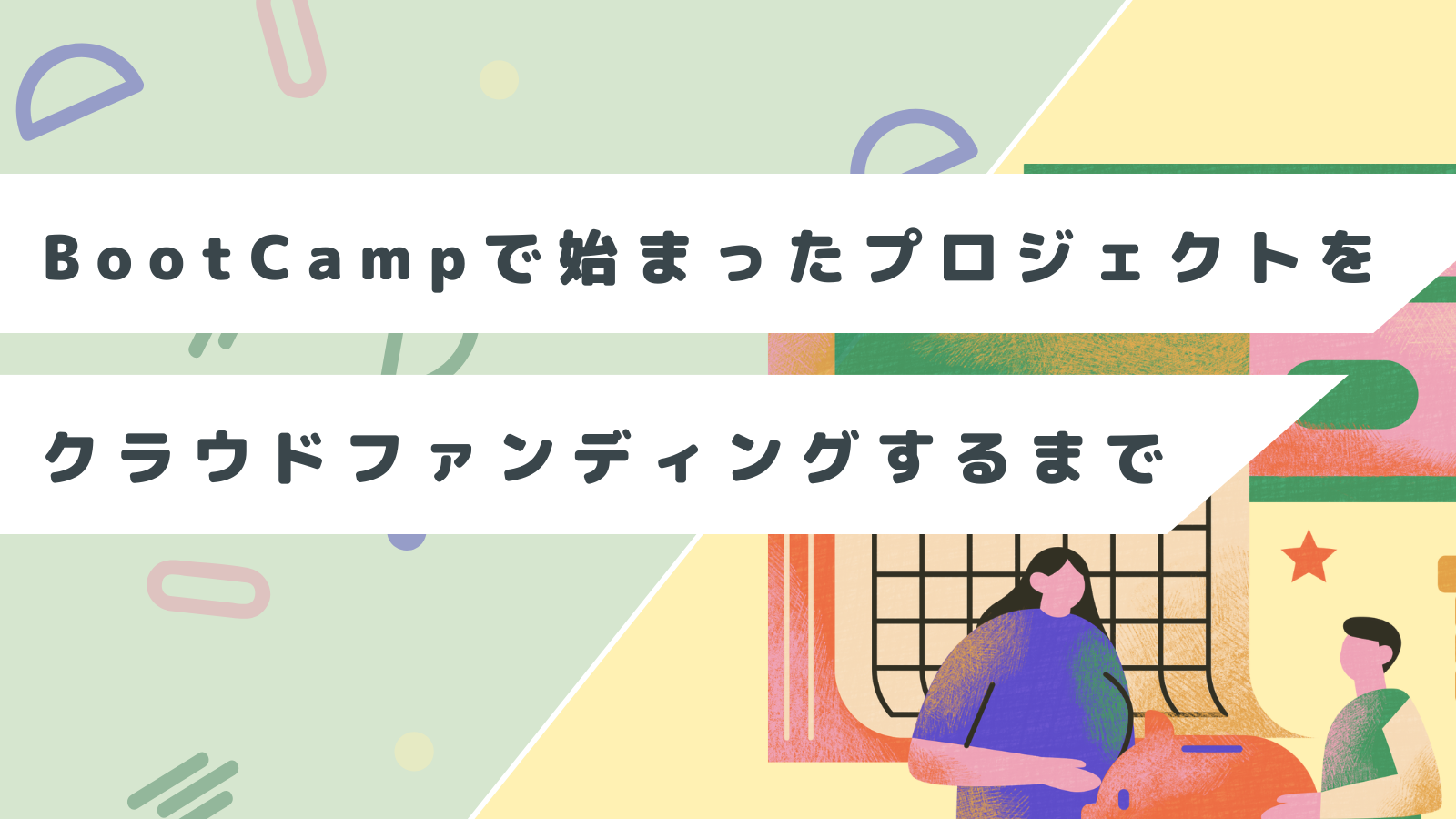 コストコを超えるイノベーション！高品質・サプライズ価格なECの立ち上げ