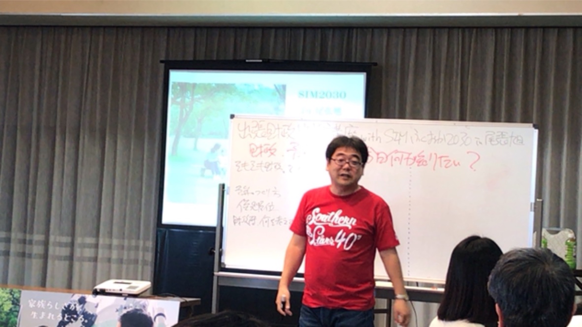 財政出前講座 SIM2030