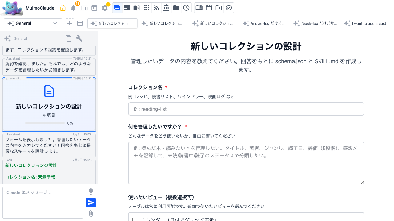 ガイド付きセットアップの画面。左にAIとの会話、右に入力フォーム