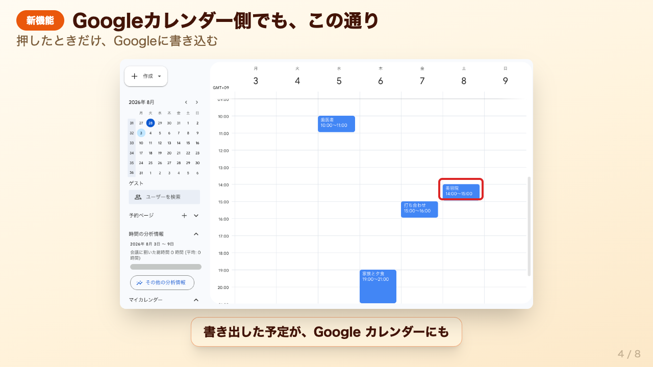 書き出した「美容院」の予定が、Google カレンダー側の週ビューにも表示されている