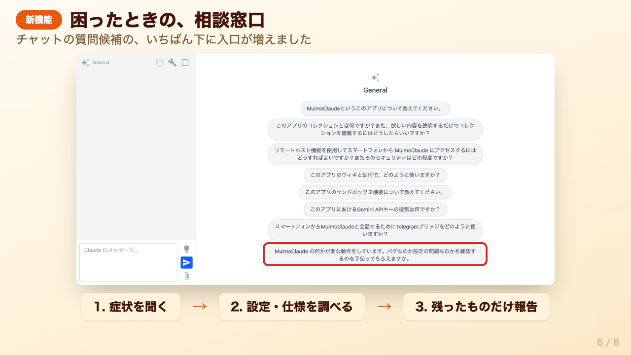 チャットの質問候補のいちばん下に加わった、動作の相談用のチップ