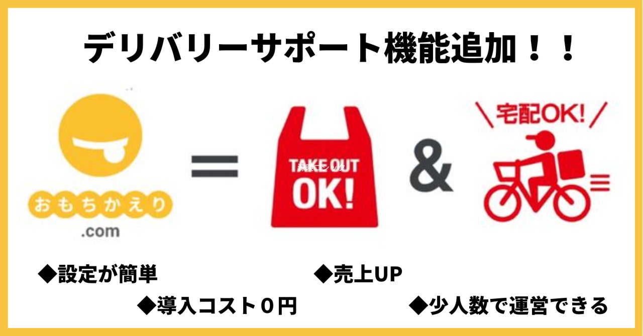 自社デリバリー機能を追加しました